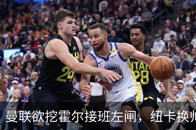 曼联欲挖霍尔接班左闸，纽卡换帅却成阻碍！恐需7000万今夏难成交