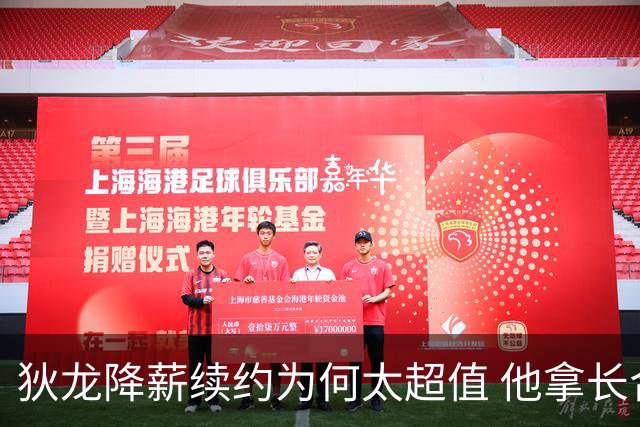 狄龙降薪续约为何太超值 他拿长合同谁最受刺激？